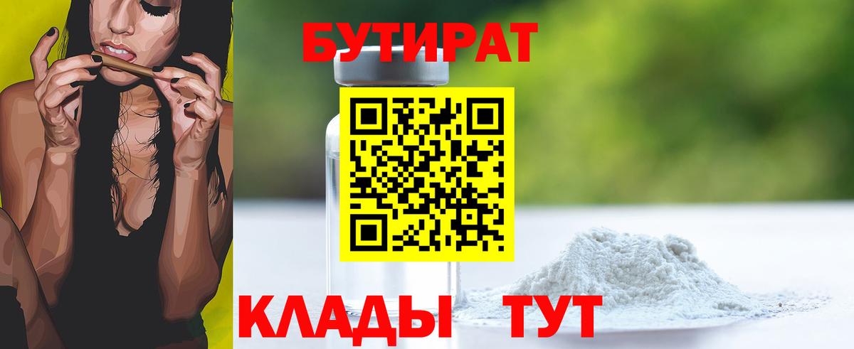 Бутират GHB  Вход с VPN  Бутират  Барнаул 