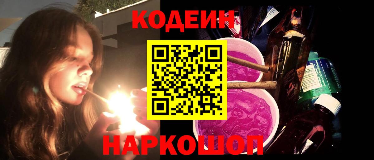 Codein Purple Drank  Вход с VPN  Барнаул  Codein Purple Drank 