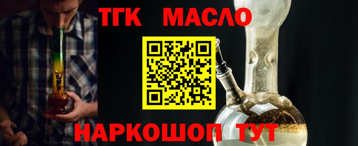 ТГК жижа Барнаул
